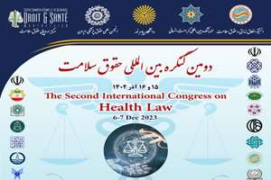 دومین کنگره بین المللی حقوق سلامت